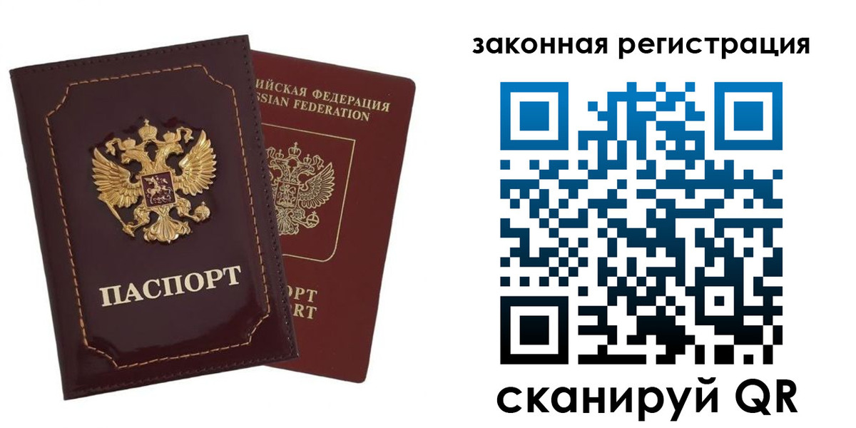 прописка 2025 в Бузулуке