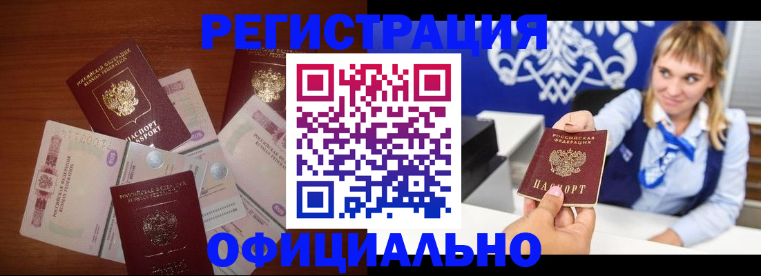 прописка для кредита в Бузулуке