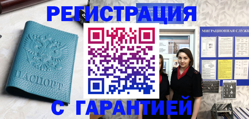 временная прописка в Бузулуке
