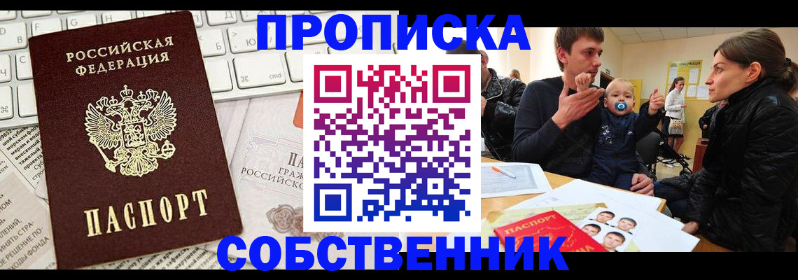 прописка гарантия в Бузулуке