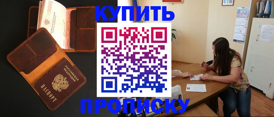 прописка в квартире в Бузулуке