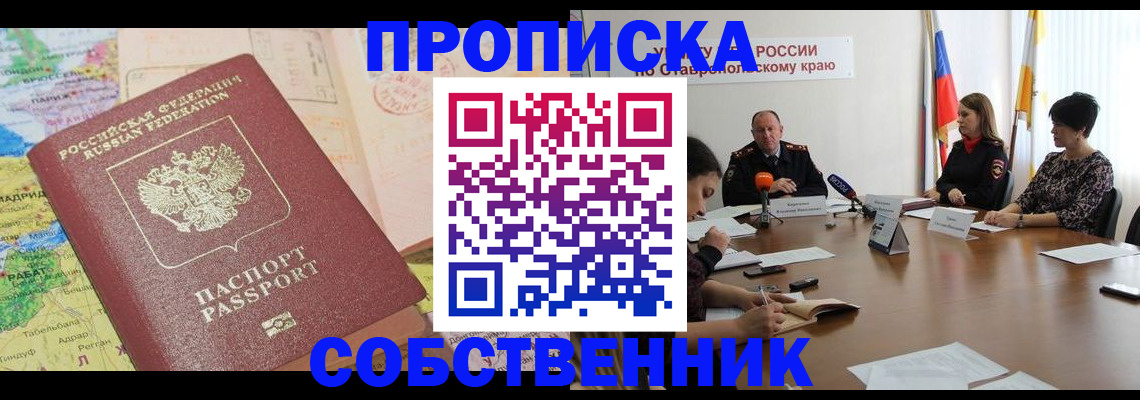 прописка в квартире в Бузулуке